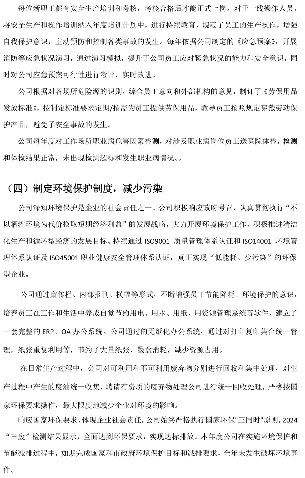 社會責任報告-11.jpg